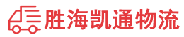 潮州到钦州物流公司